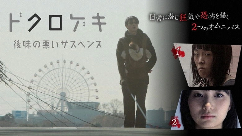 Dokurogeki: Atoaji No Warui Sasupensu (2012)