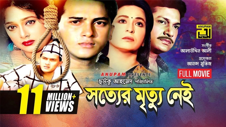 Sotter Mrittu Nei (1996)