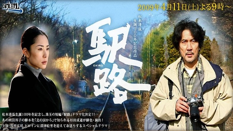 Ekiro (2009)