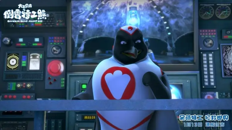 Backkom Bear: Agent 008 (2017)
