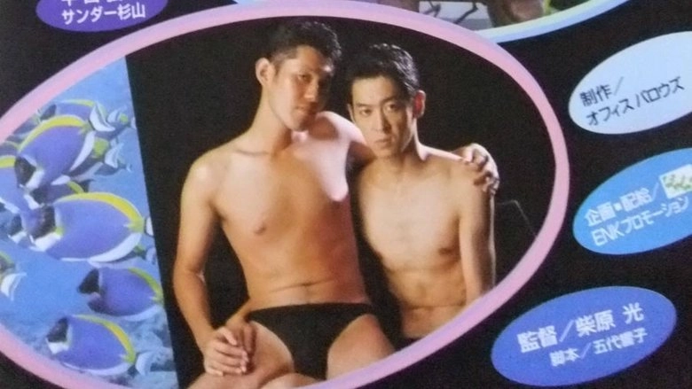 Iruka Wa Umi Ni Kaeru (1994)