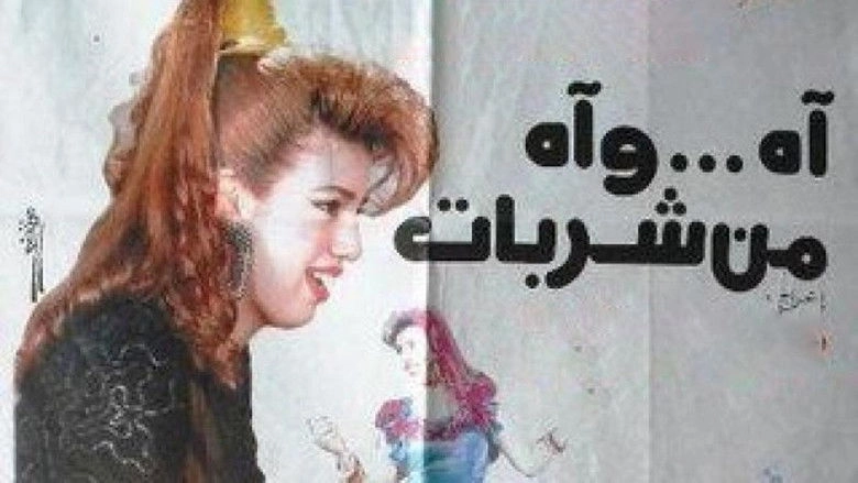 Ah And Ah From Sharbat (1992)