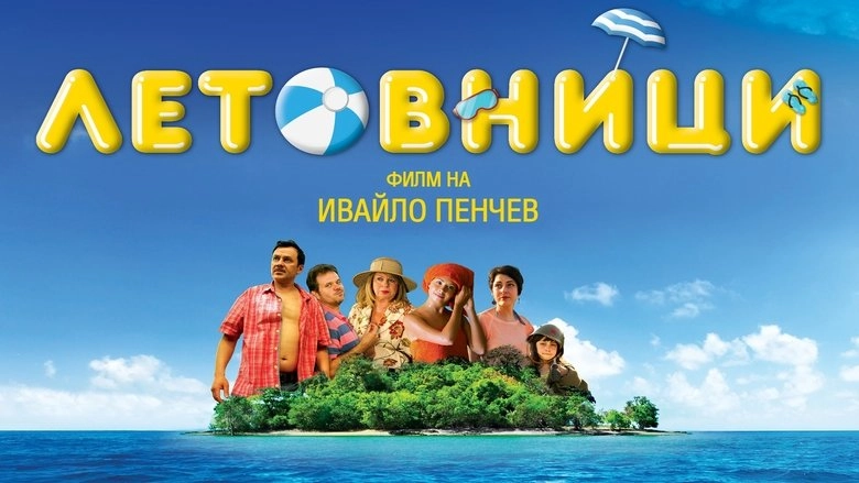 Holiday Makers (2016)