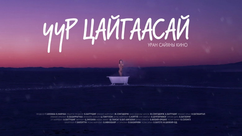 Uur Tsaigaasai (In The Dawn) (2017)