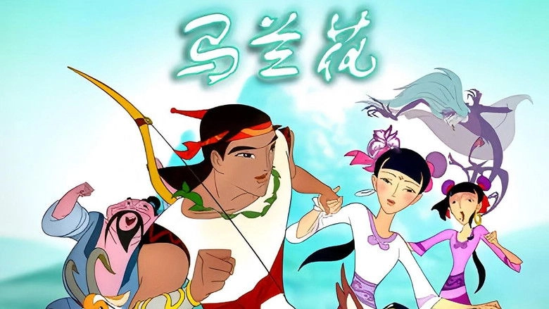 The Magic Aster (2009)