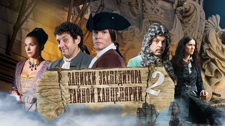 The Secret Service Agent's Memories 2 (2014)