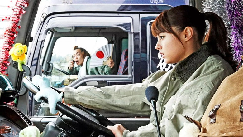 Dump Girl Erika (2011)