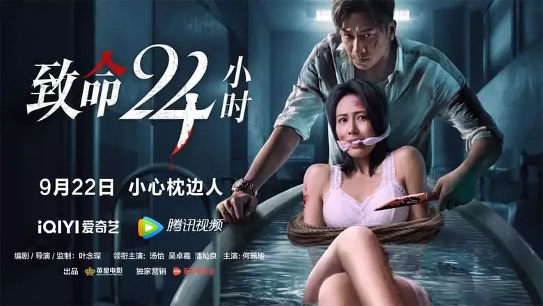 Ji Ming 24 Siu Si (2022)