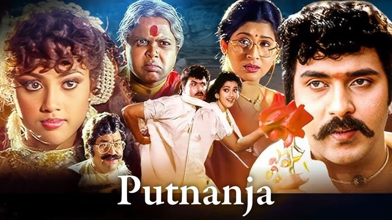 Putnanja (1995)