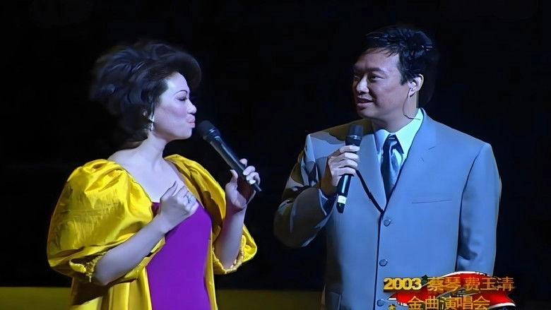 Cai Qin Fei Yu Qing2003shang Hai Yan Chang Hui (2003)