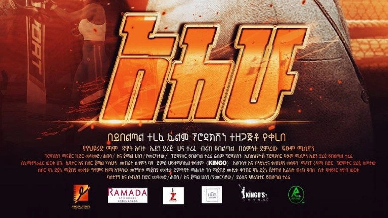 Alehu (2025)