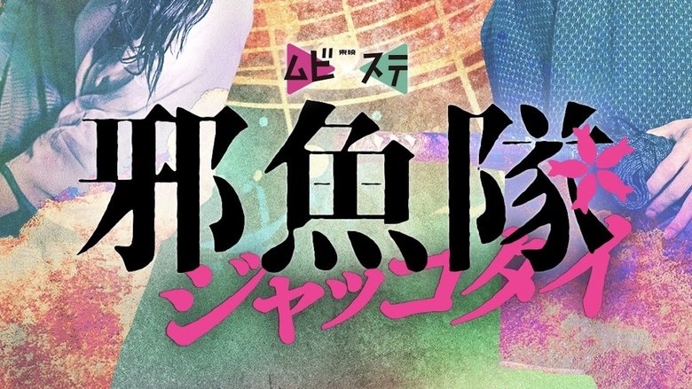 Harakiri Squad (2024)