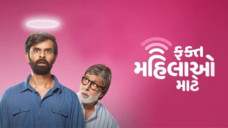 Fakt Mahilao Maate (2022)