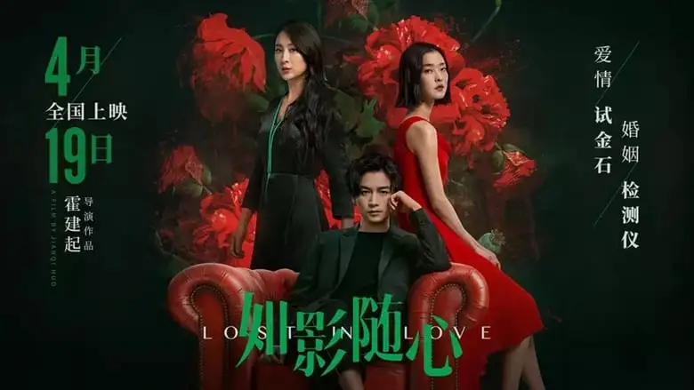 Lost In Love (2019)