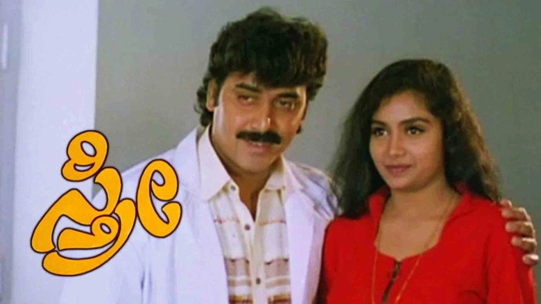 Sthree (1996)