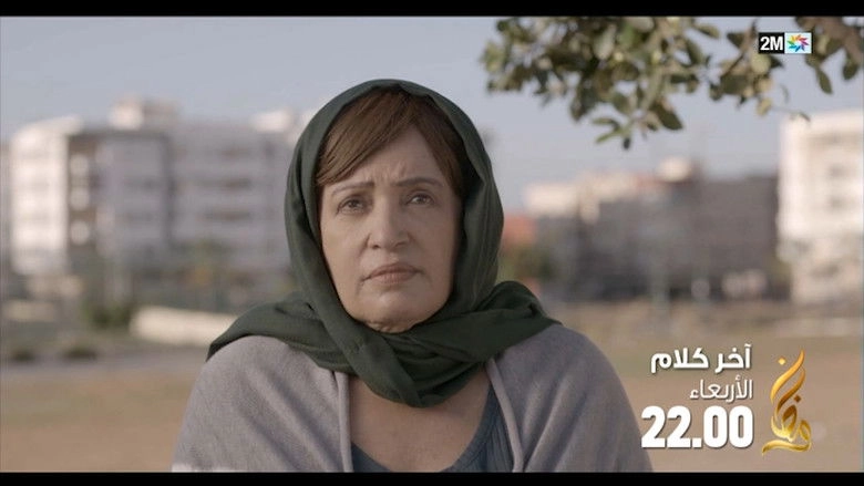 The Last Words (2023)