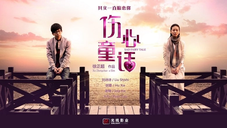 Sad Fairy Tale (2012)