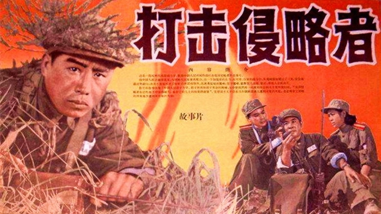 Da Ji Qin Lue Zhe (1965)