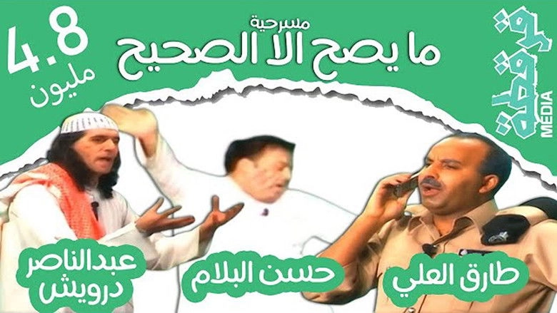 Ma Yeseh Ela Al Saheh (2002)