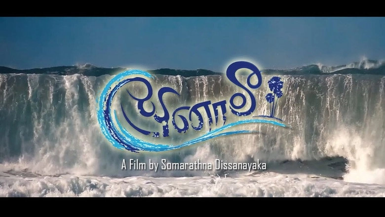 Tsunami (2020)