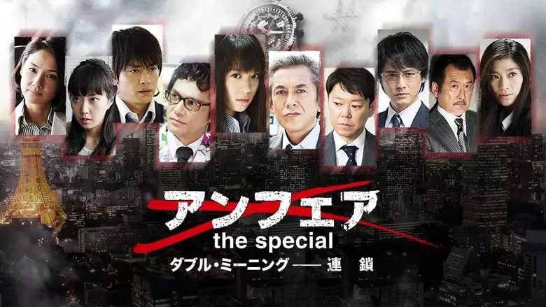 Unfair The Special: Double Meaning Rensa (2015)