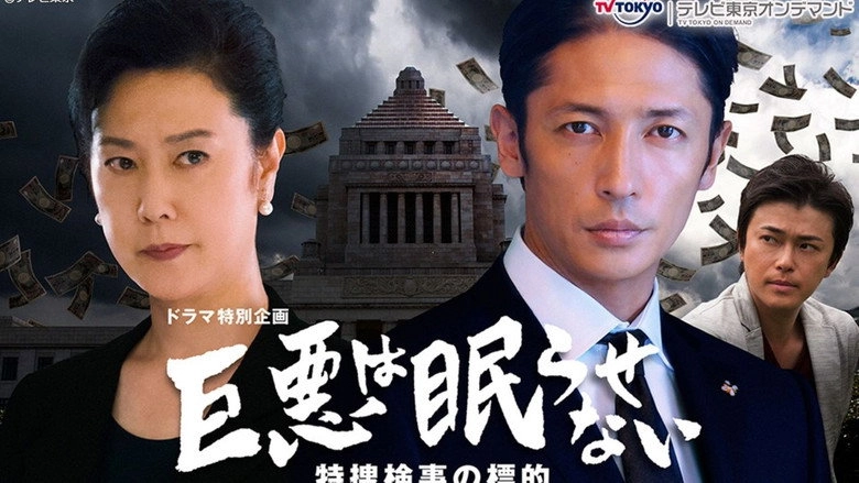 Ju Eha Mianrasenai Te Sou Jian Shino Biao De (2017)