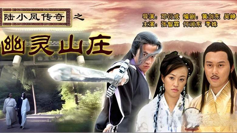 The Legend Of Lu Xiao Feng 7: You Ling Shan Zhuang (2007)