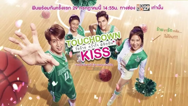 Touchdown Kiss (2019)