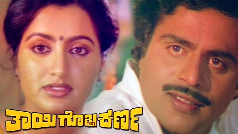 Thayigobba Karna (1988)