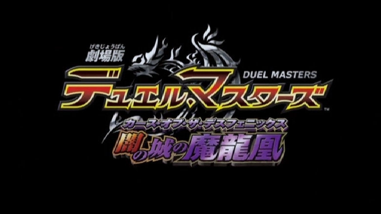 Duel Masters: Curse Of The Death Phoenix (2005)