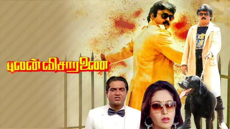 Pulan Visaaranai (1990)