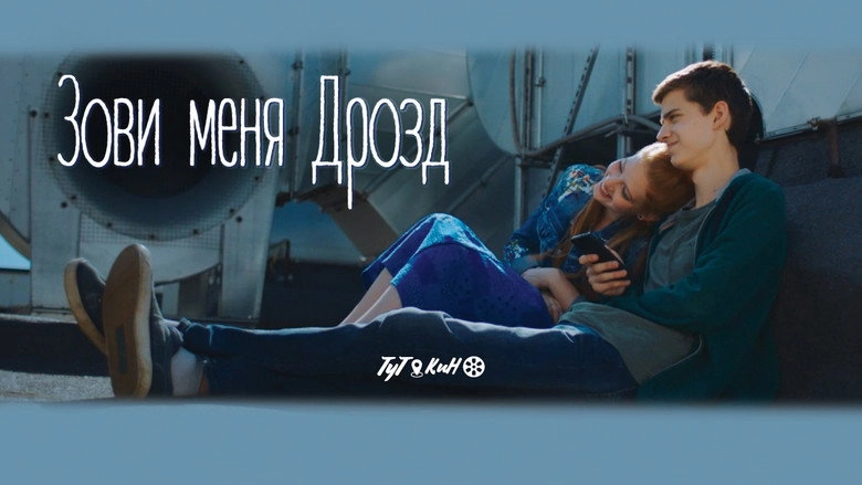Zovi Menya Drozd (2020)