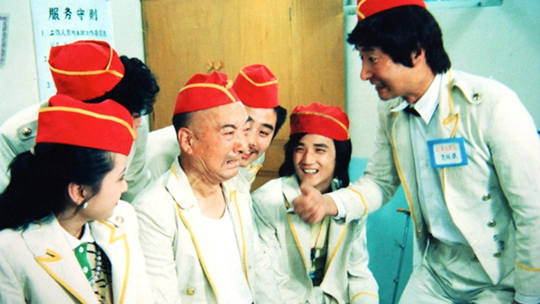 Er Zi Has A Little Hotel (1987)
