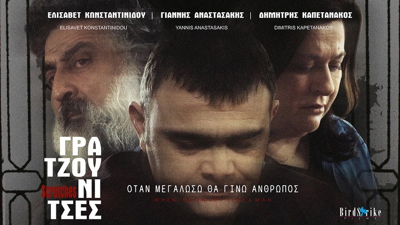 Gratzounitses (2016)