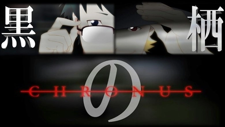 Kuro No Sumika -Chronus- (2014)