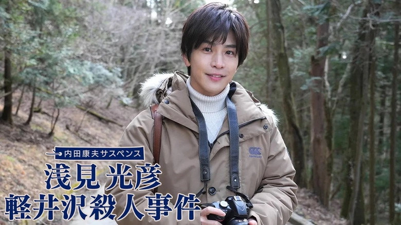 Qian Jian Guang Yan Zhi Jing Ze Sha Ren Shi Jian (2022)