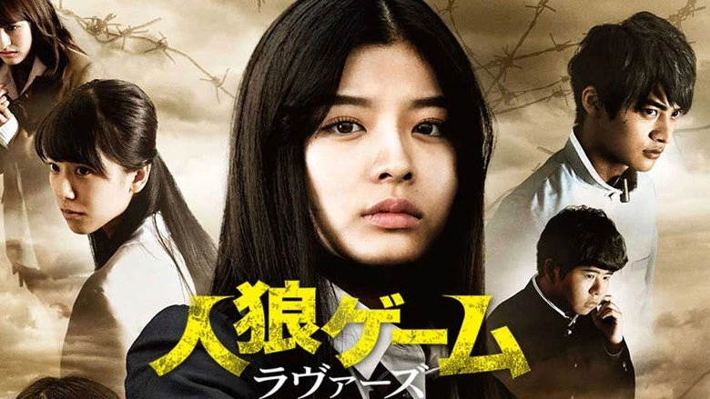 Werewolf Game: Lovers (2017)