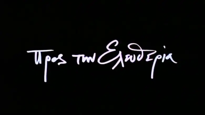 Pros Tin Elefteria (1996)