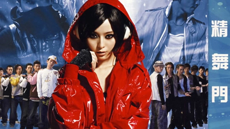 Kung Fu Hip-Hop (2008)