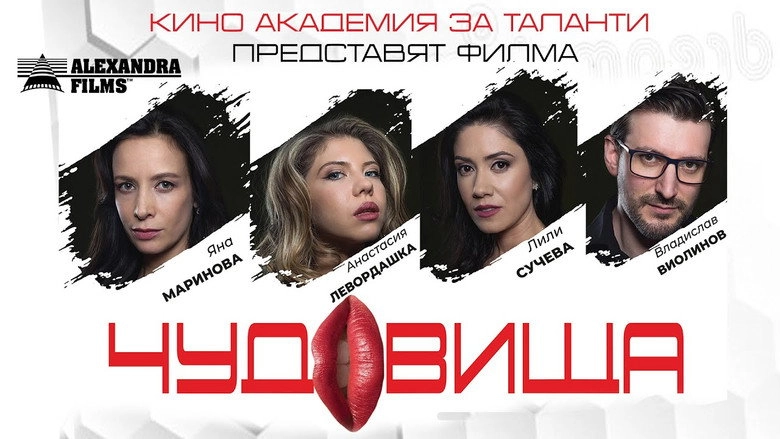 The Monsters (2022)