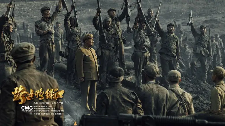 Crossing The Yalu River (2021)