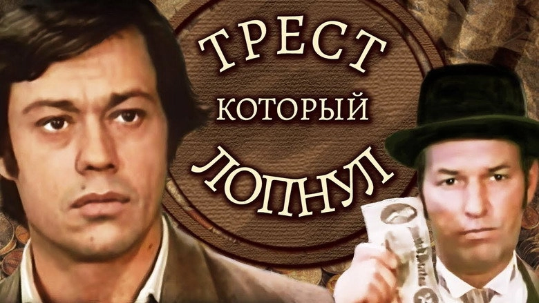 Trest, Kotoryy Lopnul (1983)