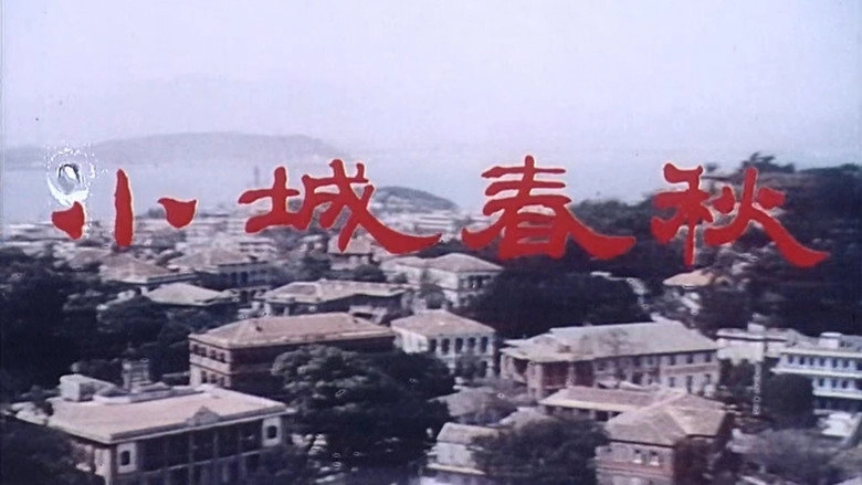 Xiao Cheng Chun Qiu (1981)