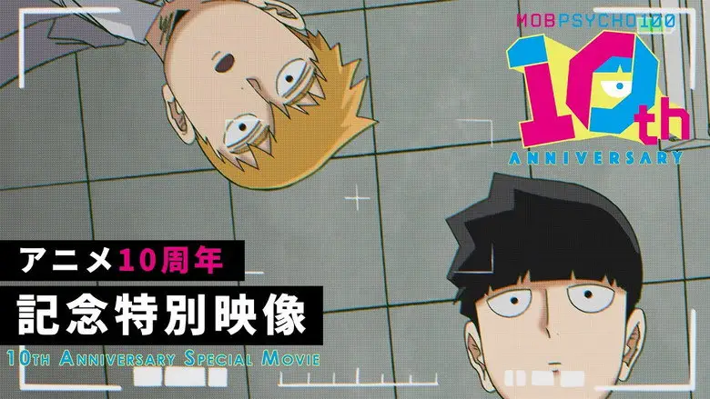 Mob Psycho 100 10th Anniversary Special Movie (2026)