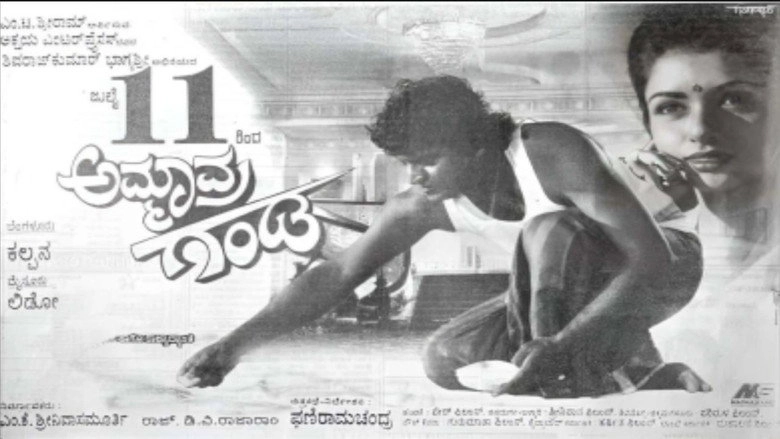 Ammavra Ganda (1997)