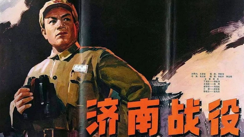 The Battle Of Ji'nan (1979)