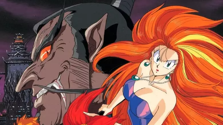 Ghost Sweeper Mikami: The Great Paradise Battle!! (1994)