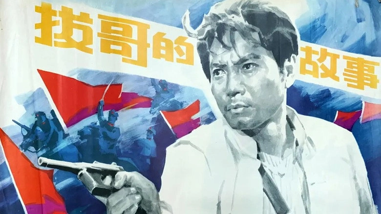 Ba Ge De Gu Shi (1978)