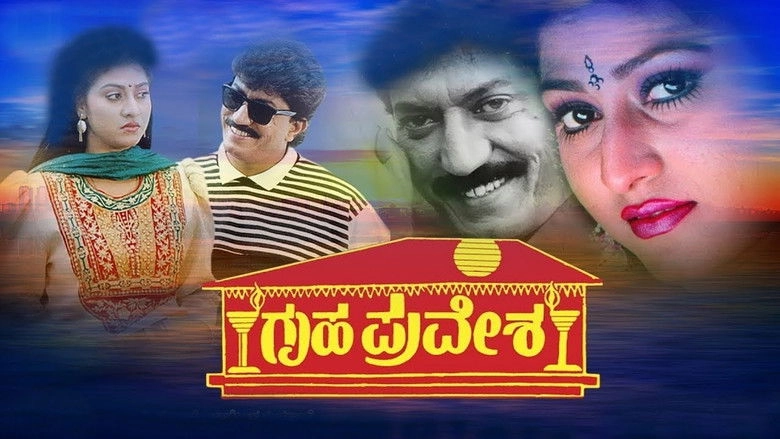 Gruha Pravesha (1991)