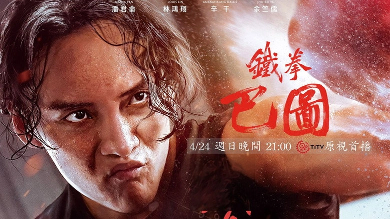 Batu The Iron Fist (2022)